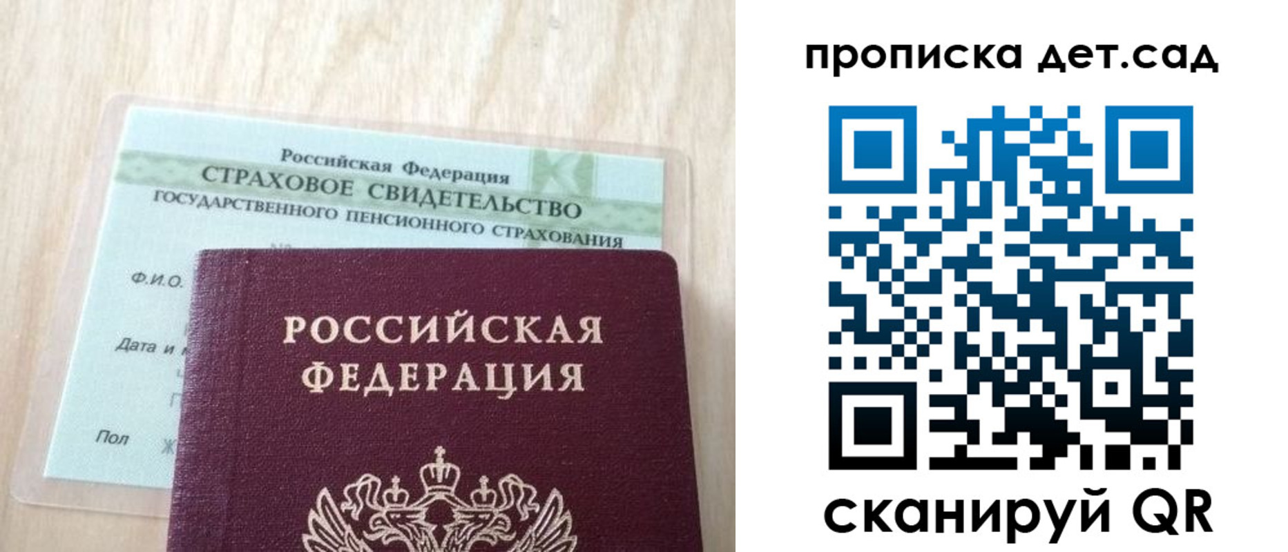 прописка для кредита в Пскове