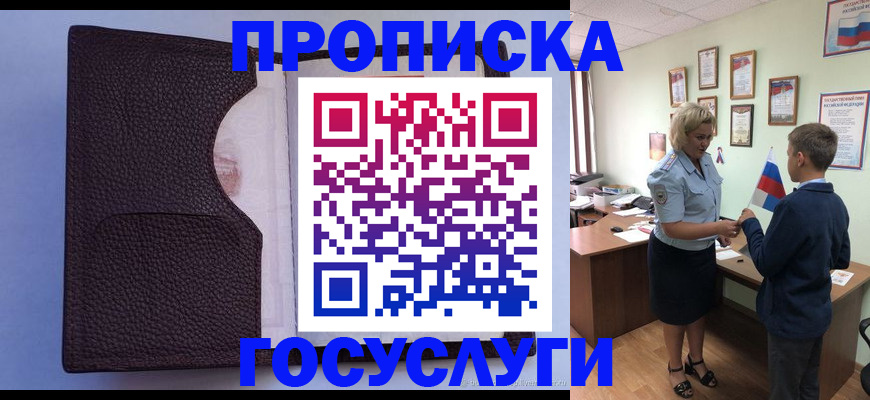 купить прописку в Пскове